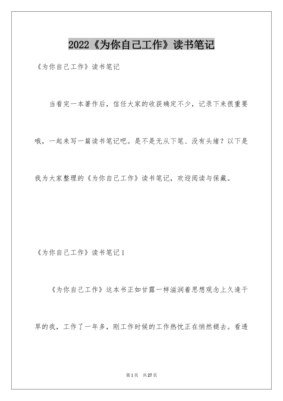 2024《为你自己工作》读书笔记_2_第1页