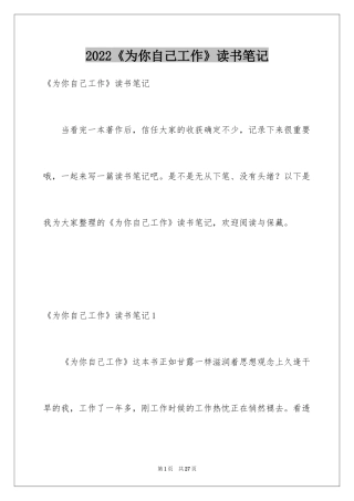 2024《为你自己工作》读书笔记_2