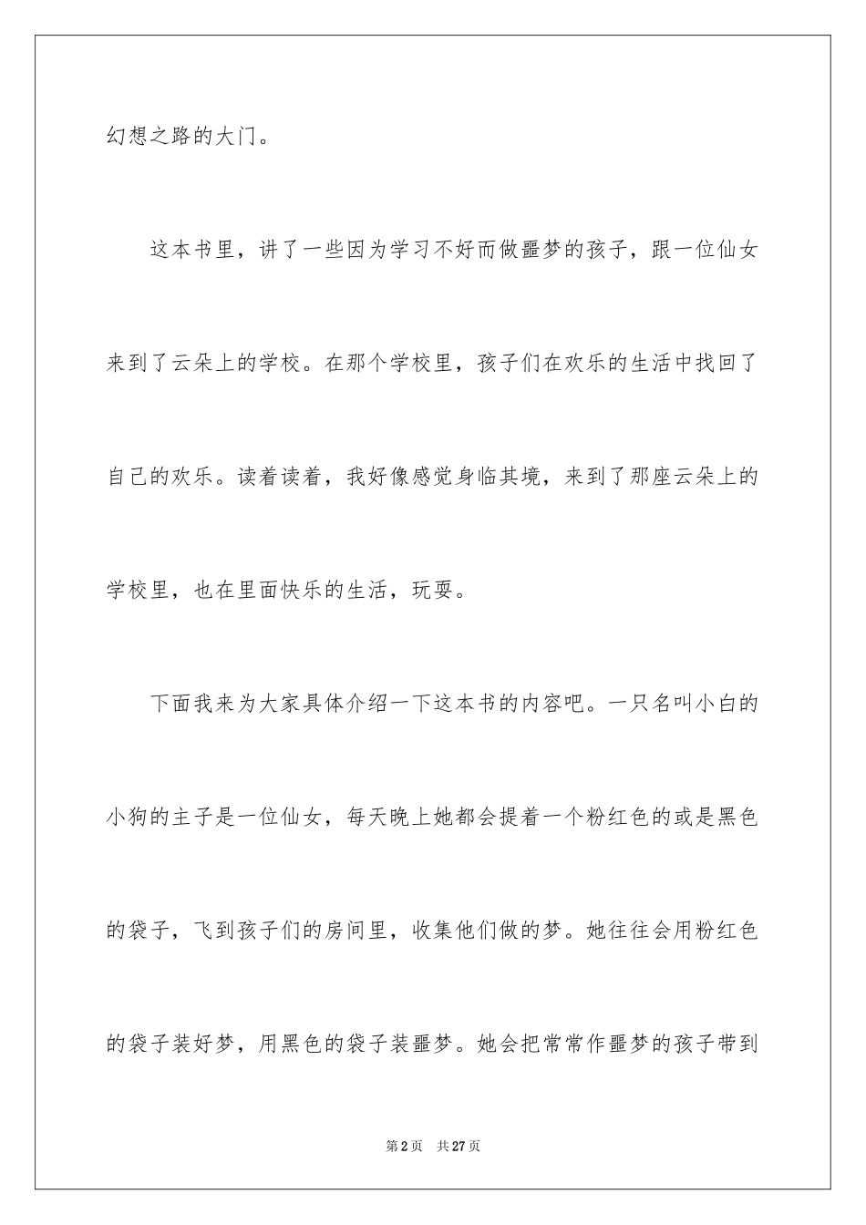 2024云朵上的学校读书笔记_第2页