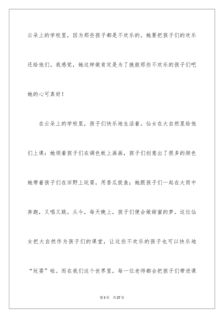2024云朵上的学校读书笔记_第3页