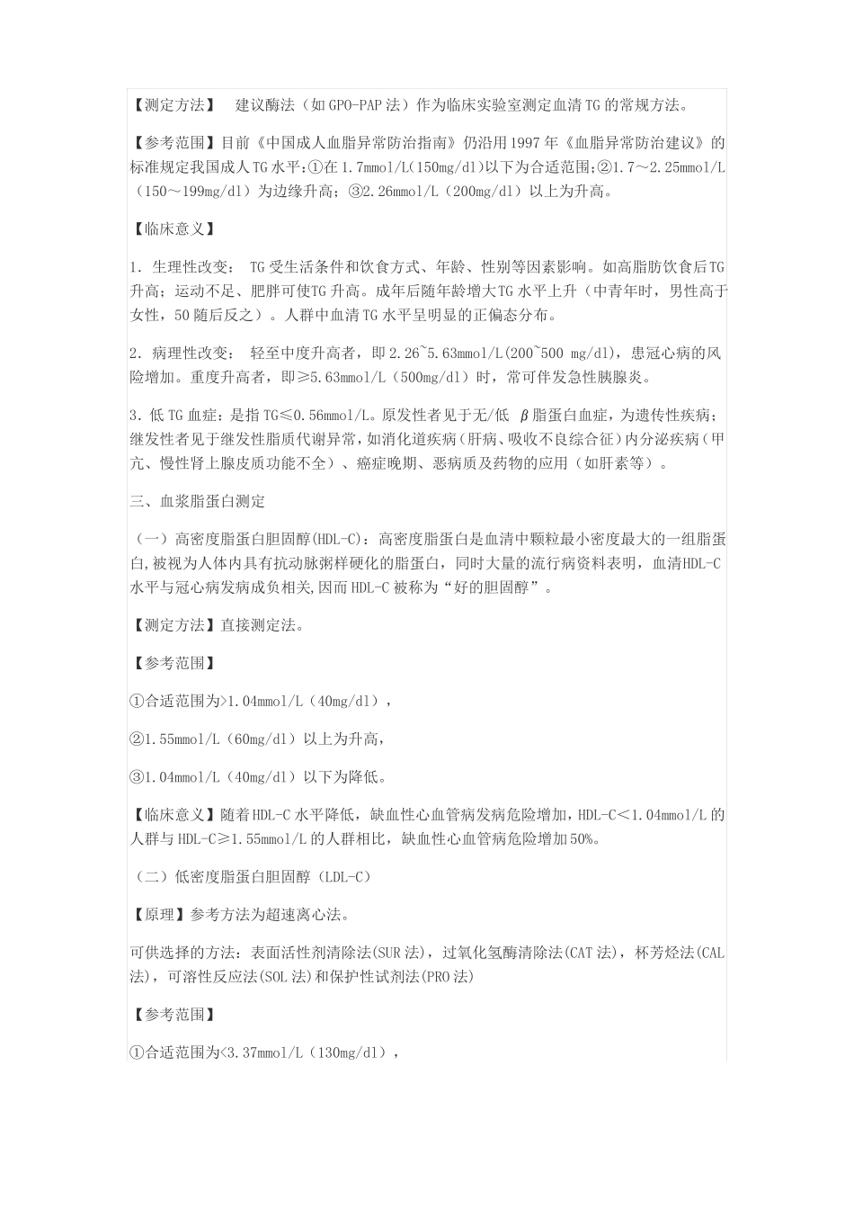 脂蛋白代谢的生物化学检验_第2页