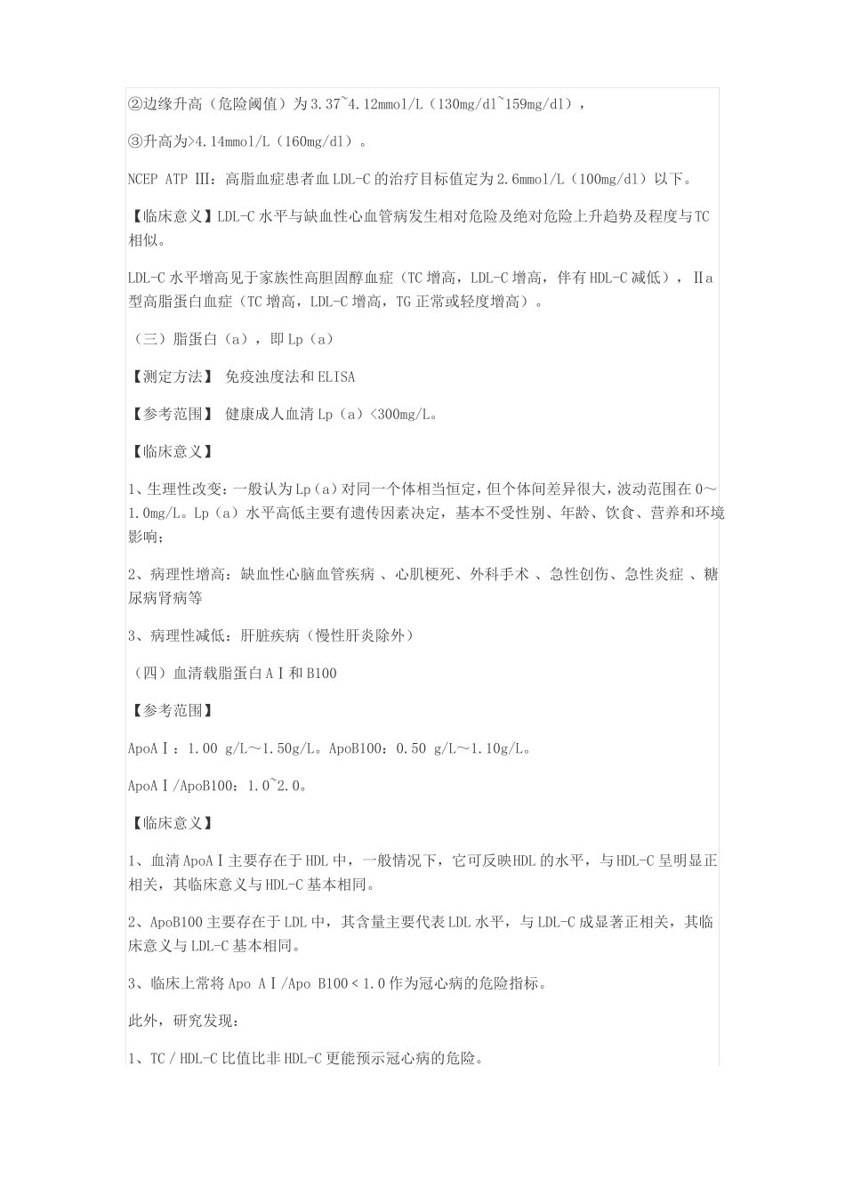 脂蛋白代谢的生物化学检验_第3页