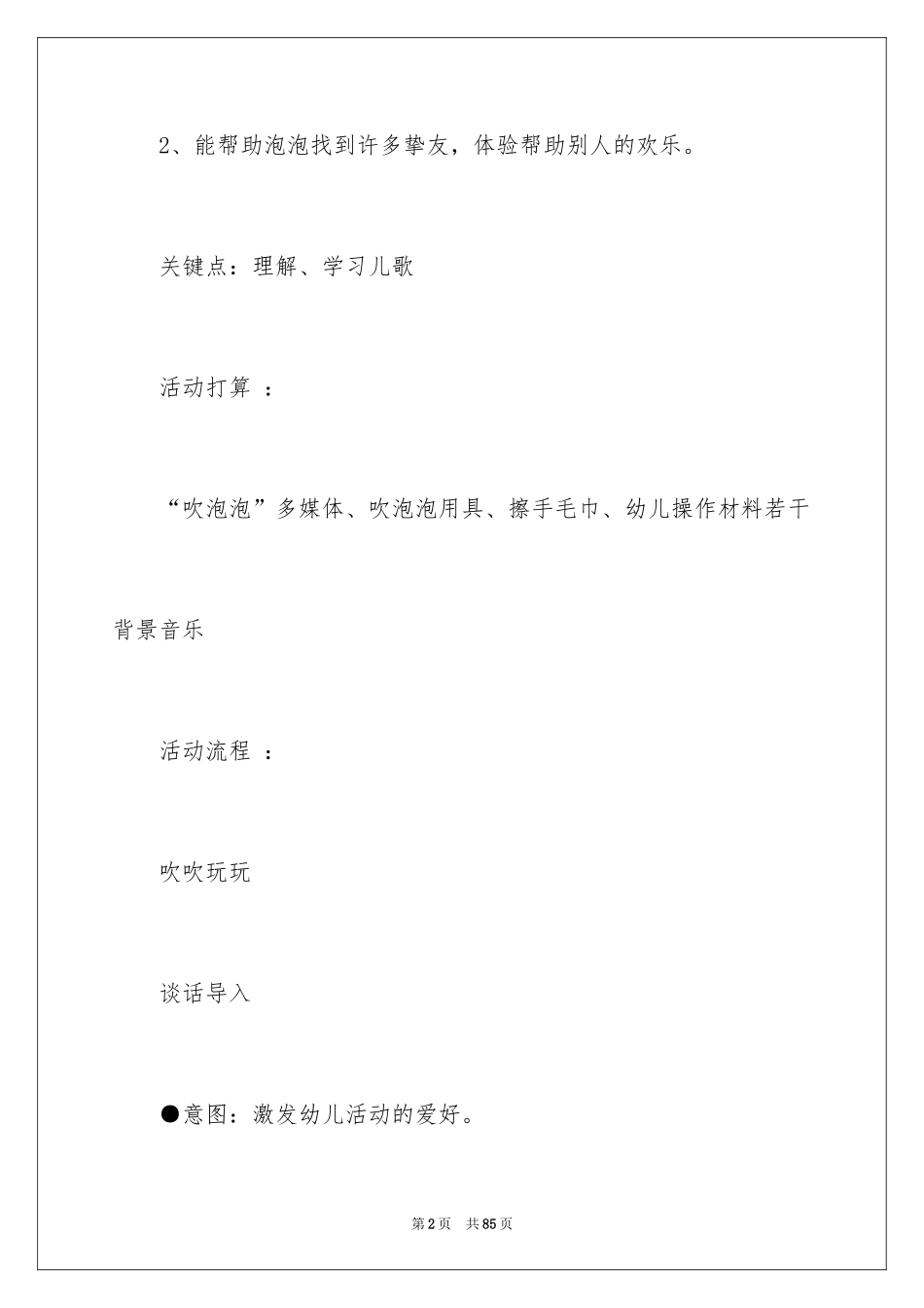 2024《吹泡泡》大班教案_6_第2页