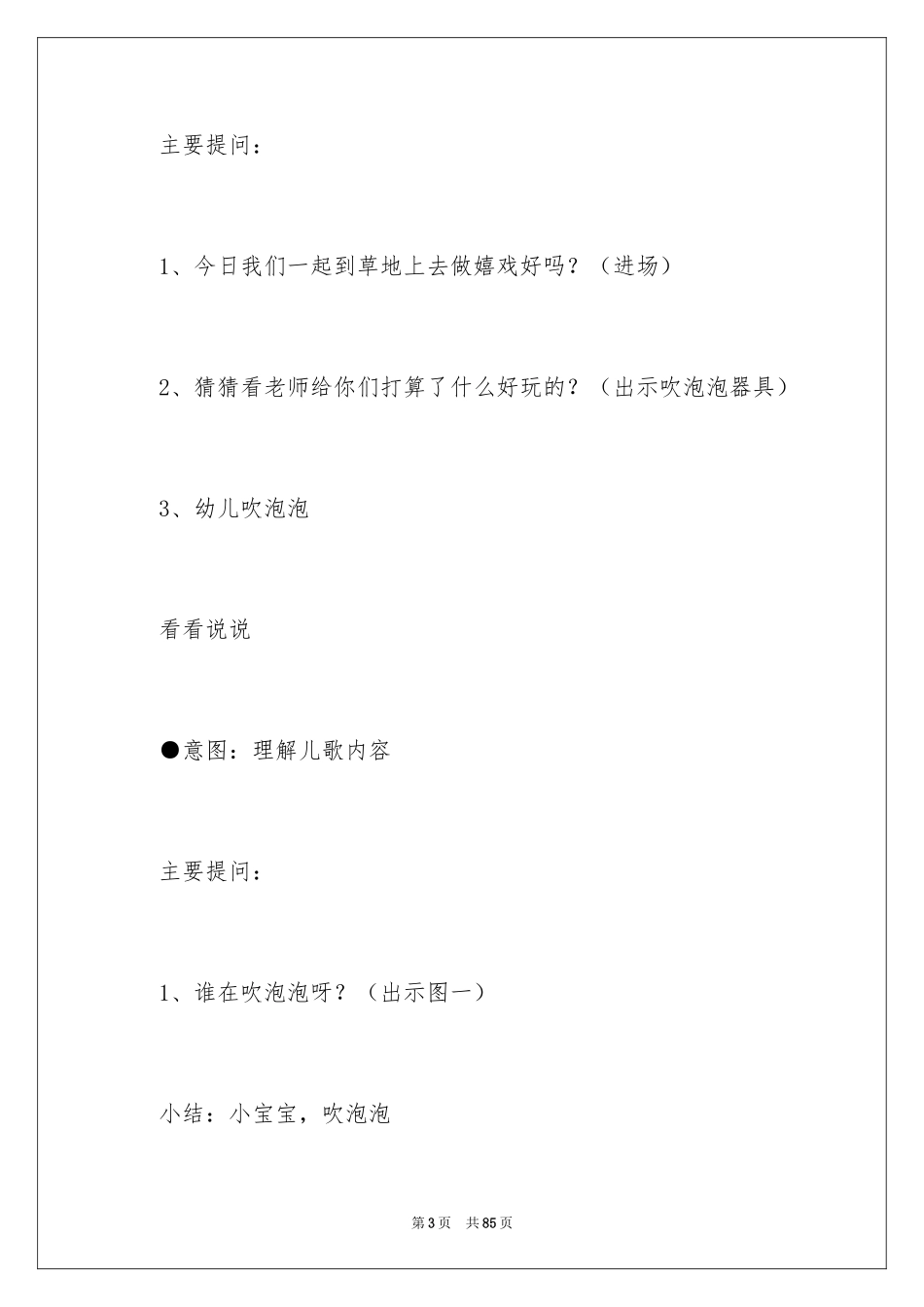 2024《吹泡泡》大班教案_6_第3页