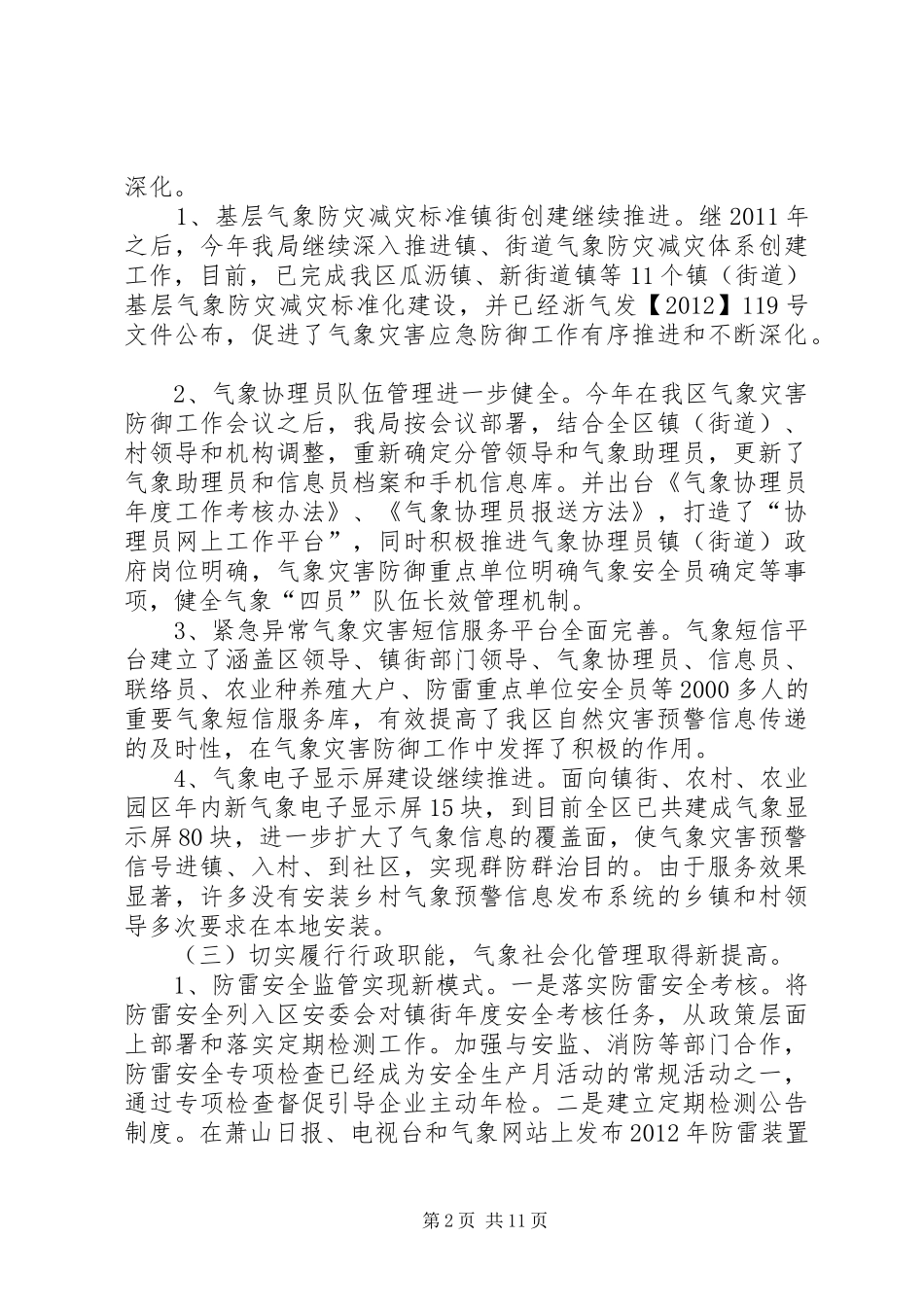 区气象局年度工作报告_第2页