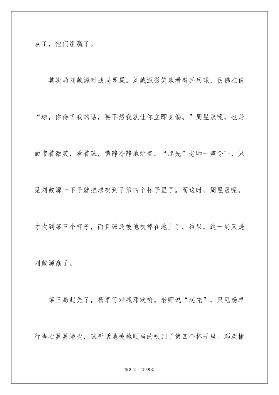 2024乒乓球比赛作文600字_1_第3页
