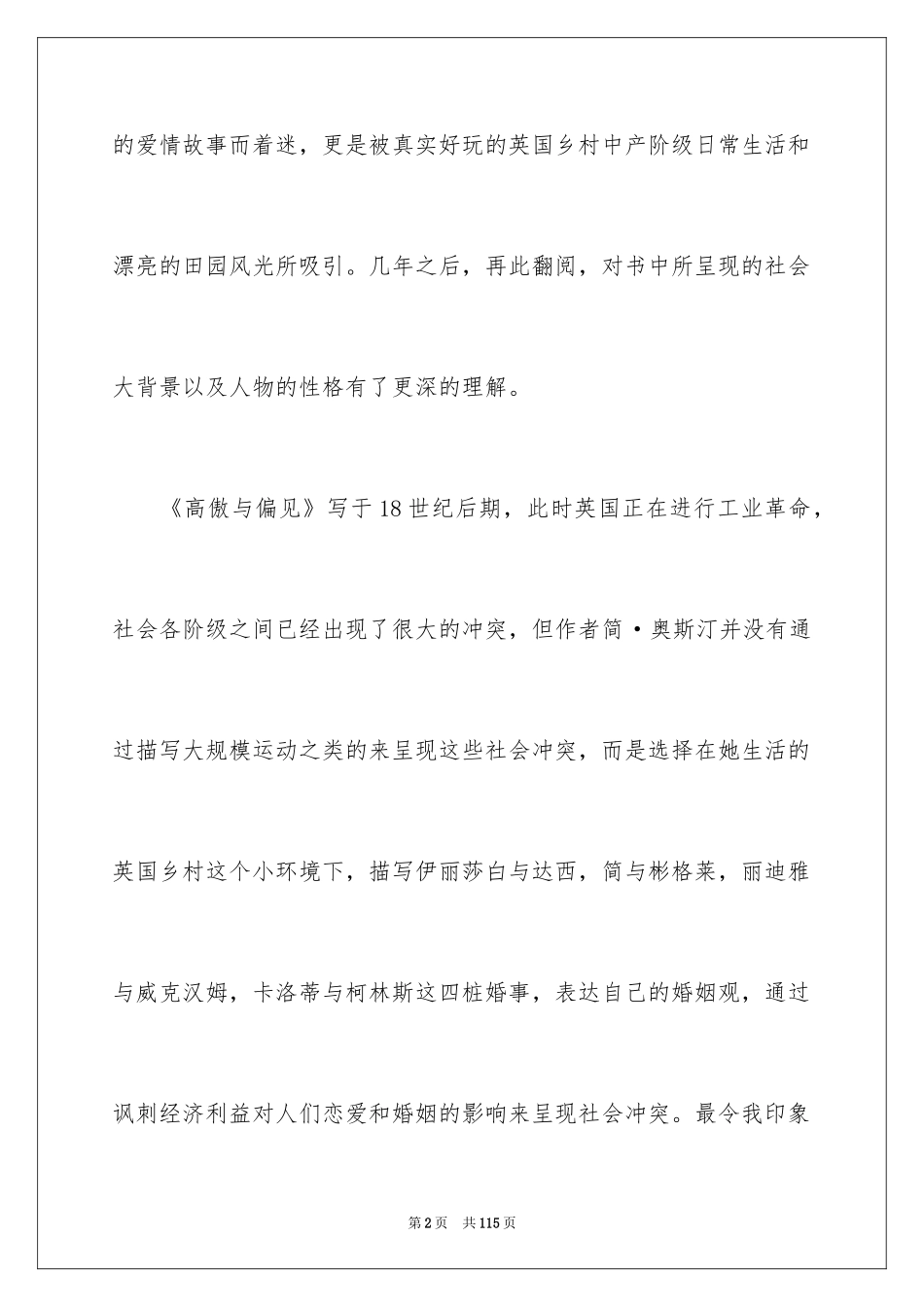 2024《傲慢与偏见》读后感_14_第2页