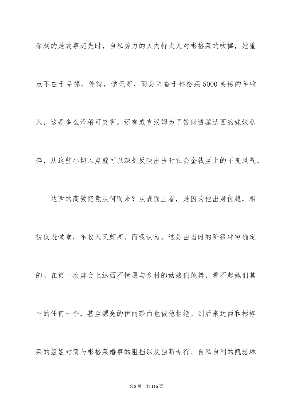 2024《傲慢与偏见》读后感_14_第3页