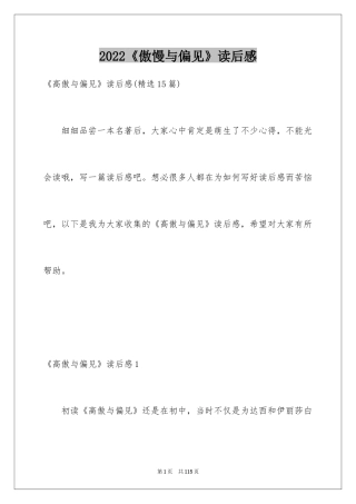 2024《傲慢与偏见》读后感_14
