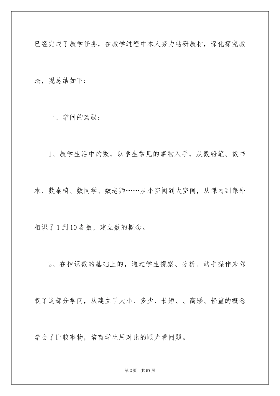 2024一年级数学教学工作总结_29_第2页