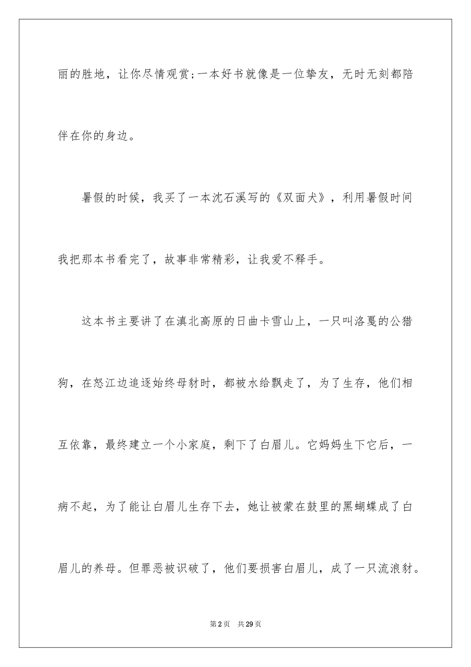 2022《双面猎犬》读后感_第2页