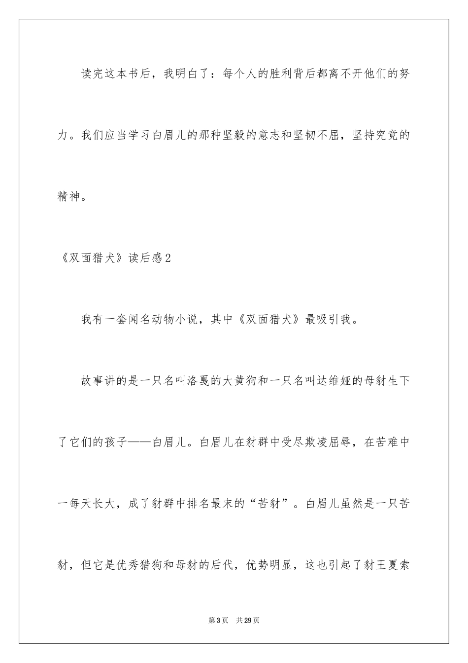 2022《双面猎犬》读后感_第3页