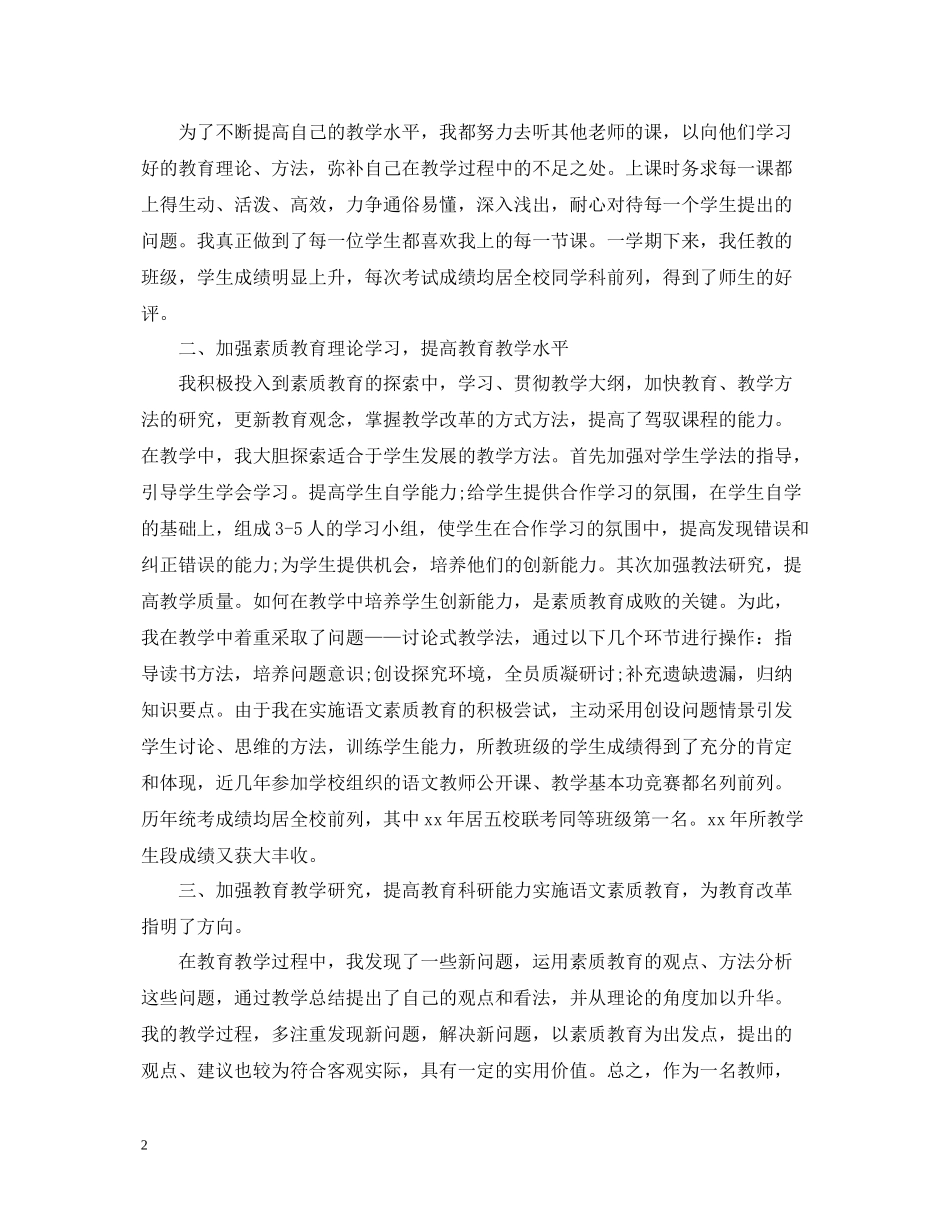 初二语文教师个人工作总结_第2页