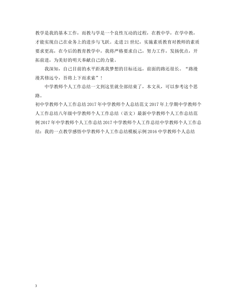 初二语文教师个人工作总结_第3页