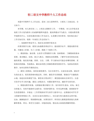 初二语文教师个人工作总结