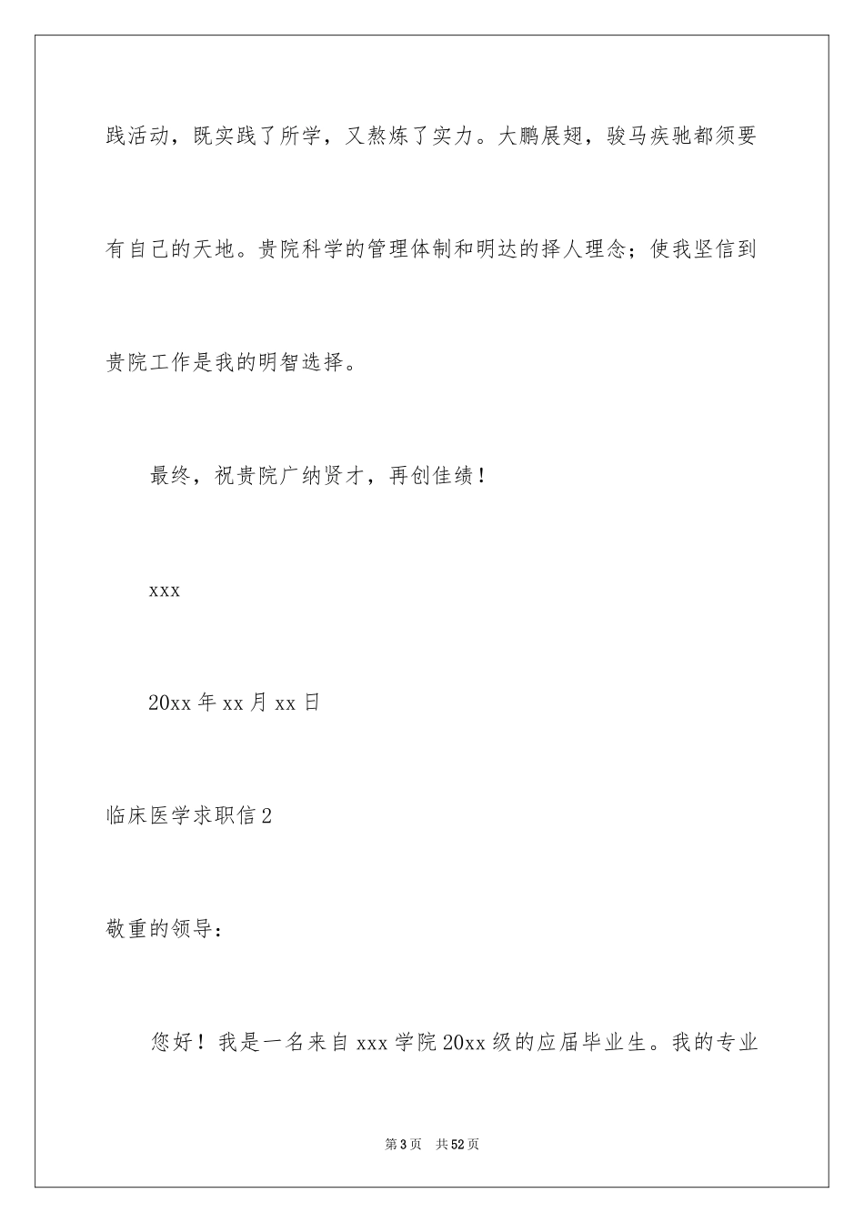 2024临床医学求职信_29_第3页