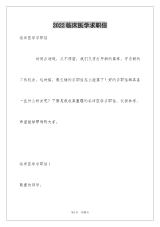 2024临床医学求职信_29