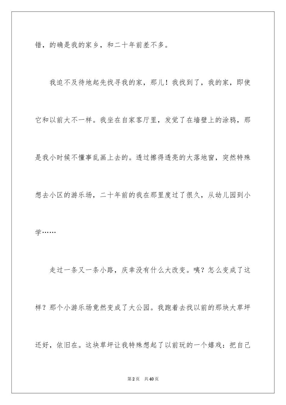 202220年后的家乡想象作文_1_第2页