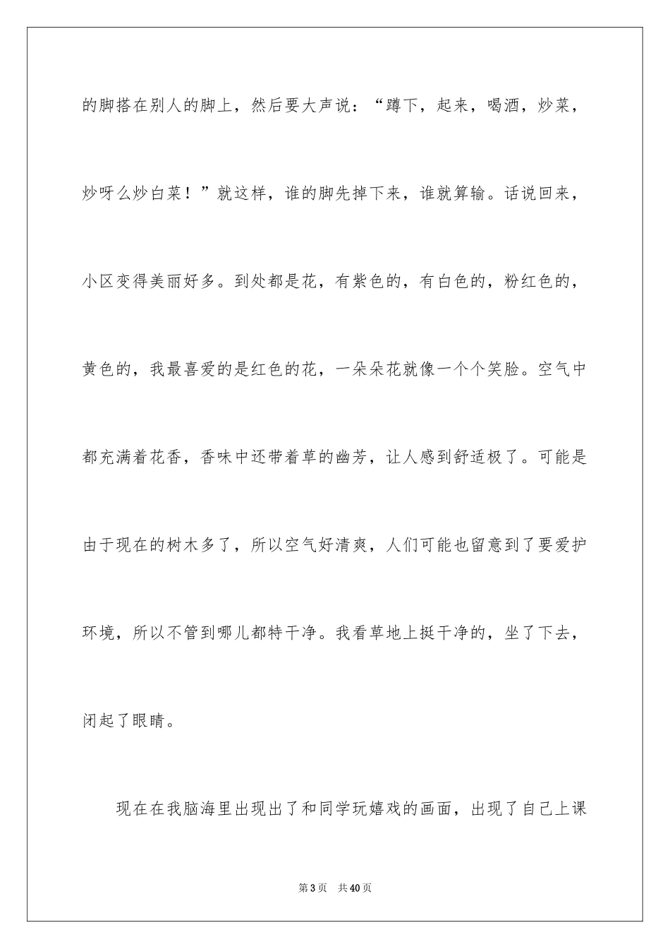 202220年后的家乡想象作文_1_第3页