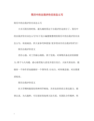 简历中的自我评价应该怎么写
