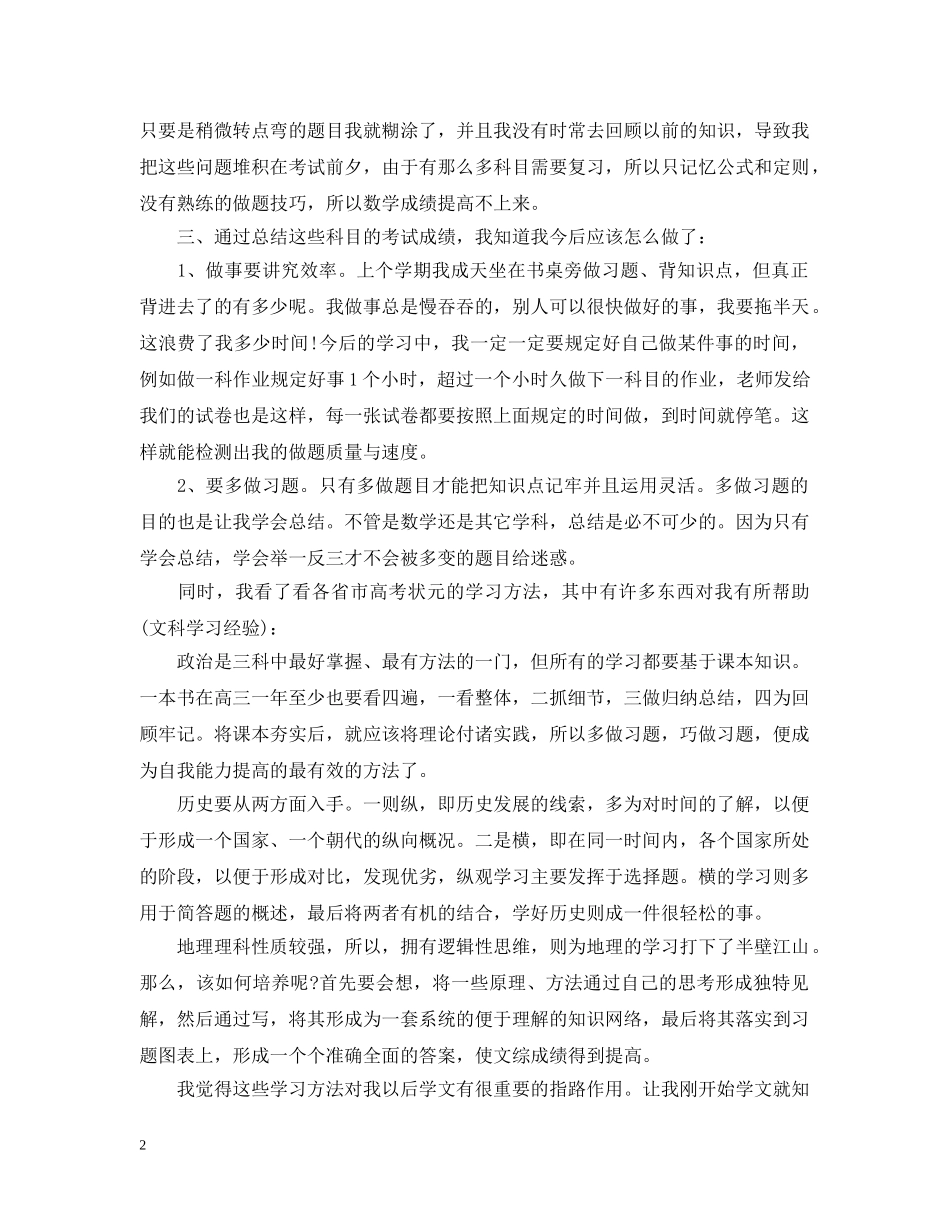 学生期末考试总结范本示例 _第2页