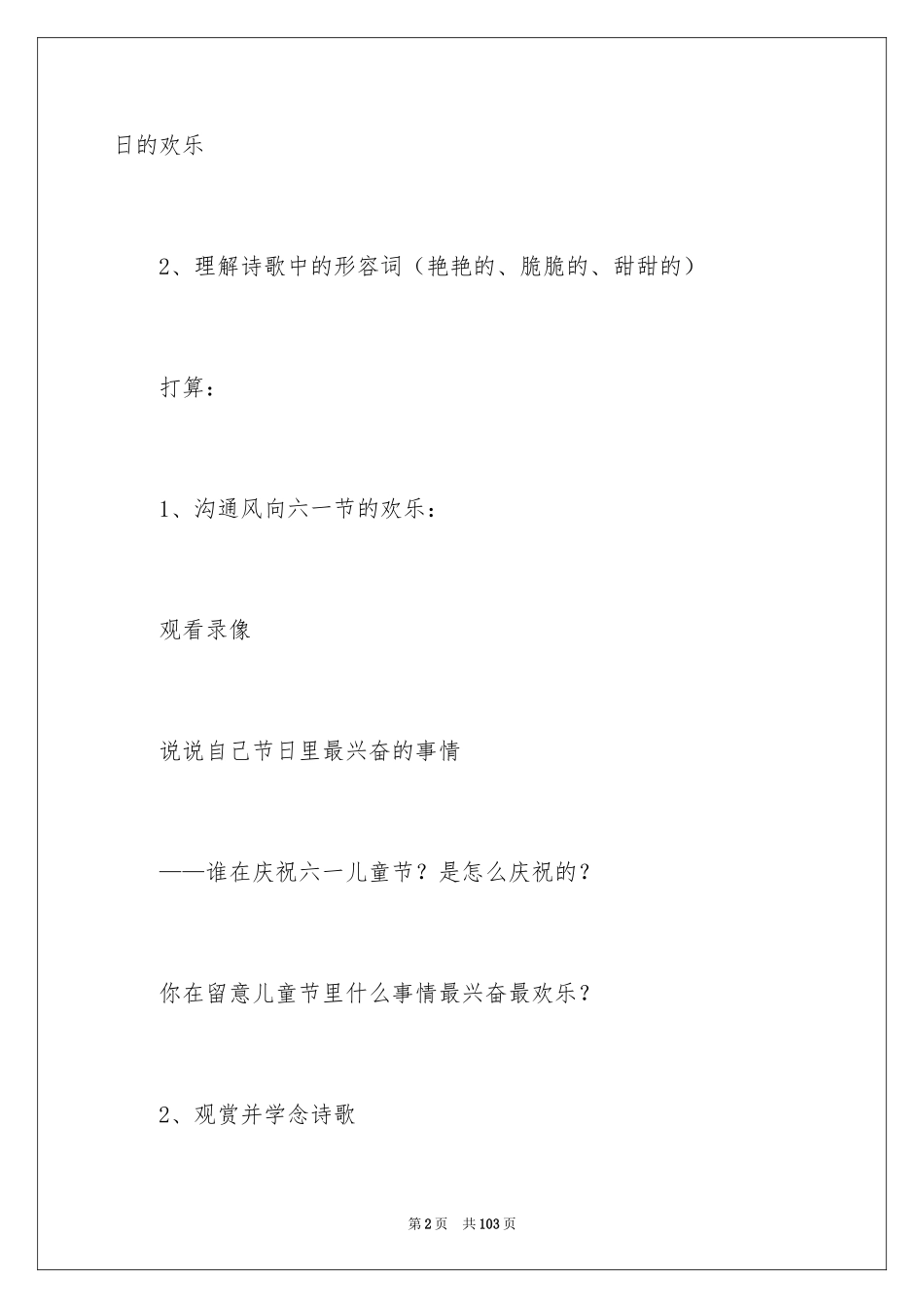 2024中班六一活动方案_1_第2页