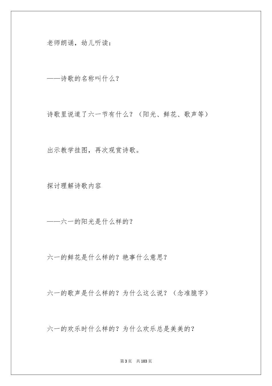 2024中班六一活动方案_1_第3页