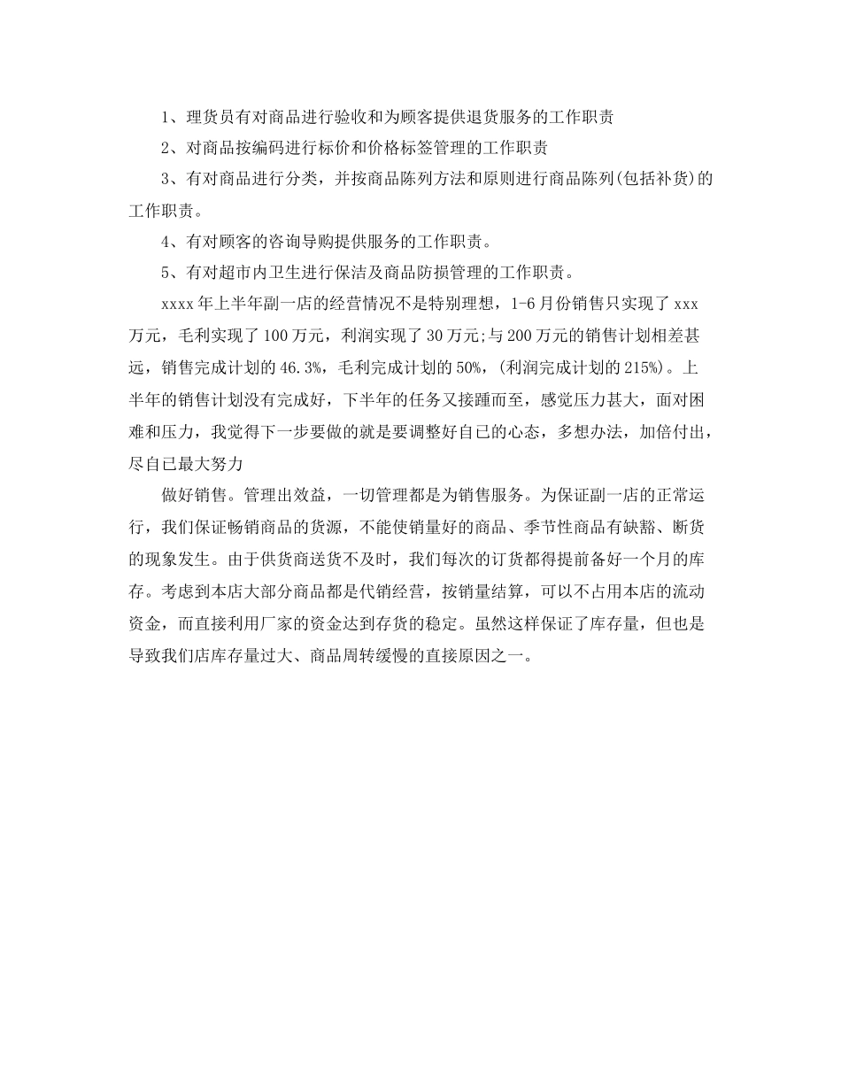 超市员工年终自我总结_第2页