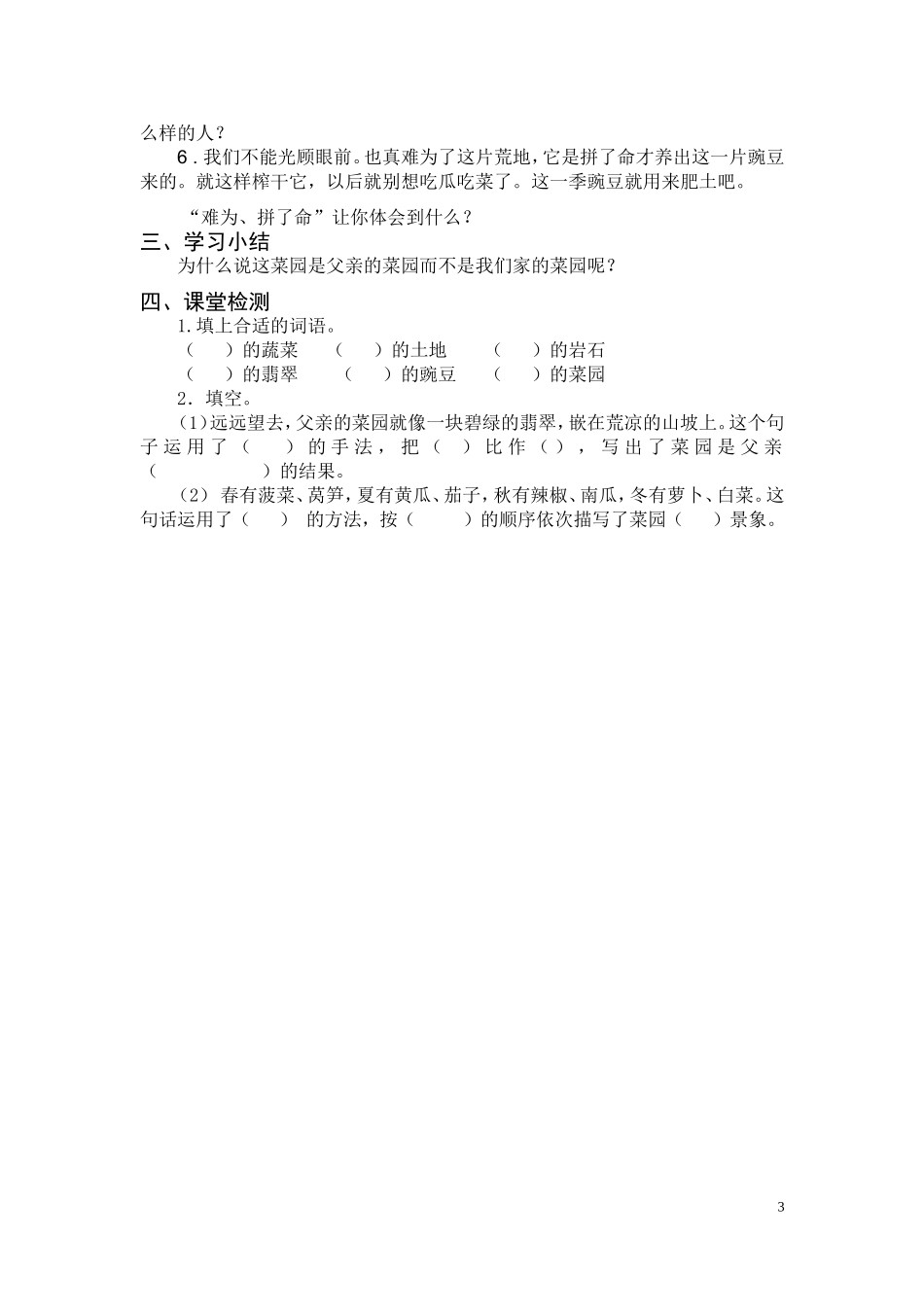 《父亲的菜园》导学案_第3页
