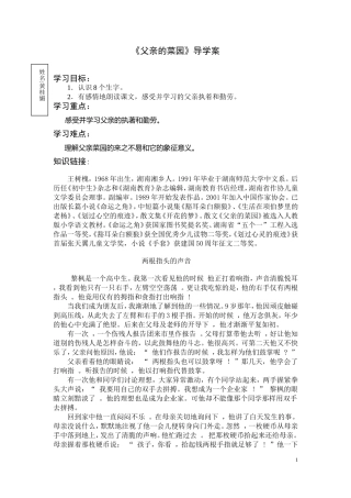 《父亲的菜园》导学案