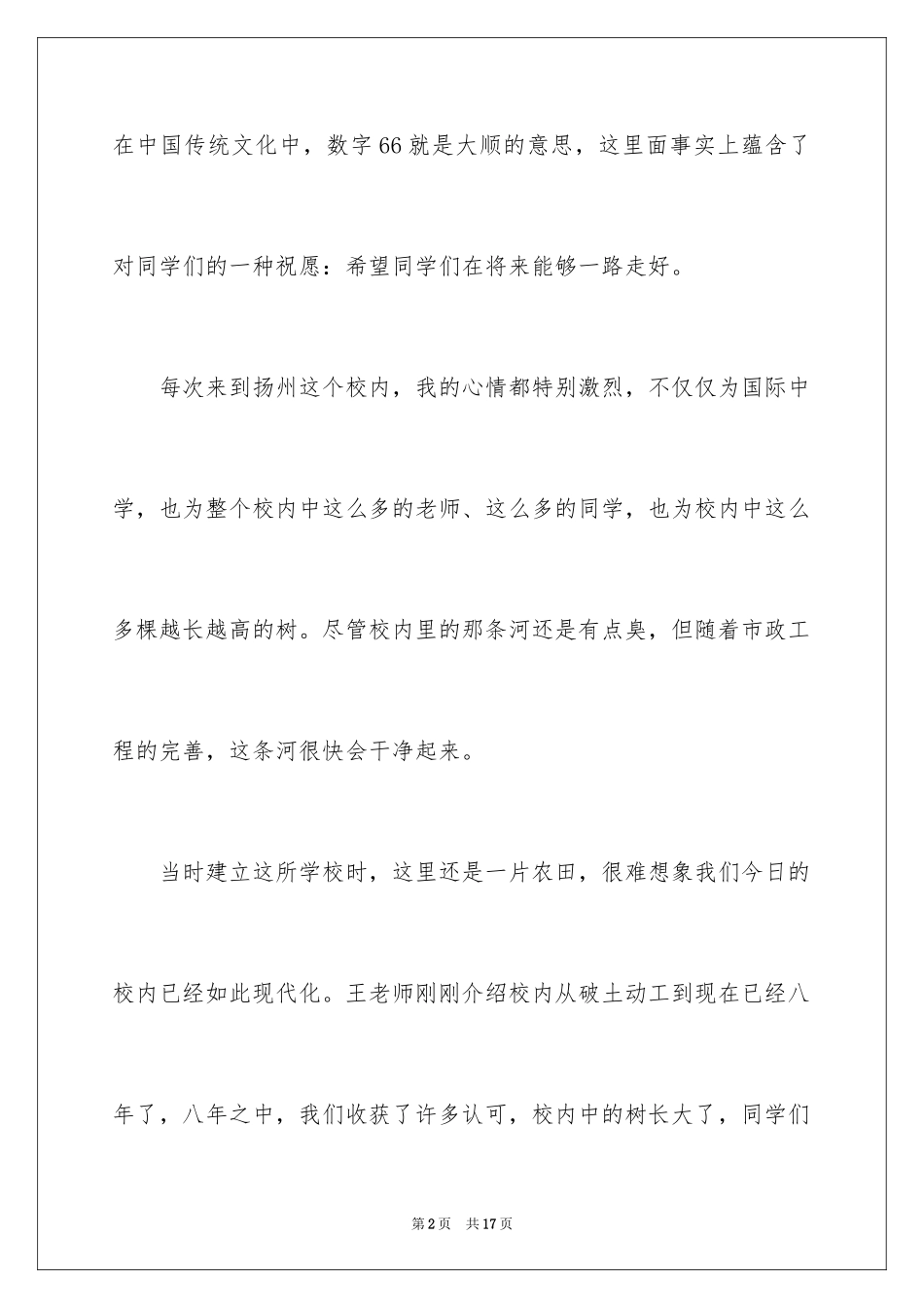 2024《带着母校的期望走向人生的辉煌》励志演讲稿_第2页