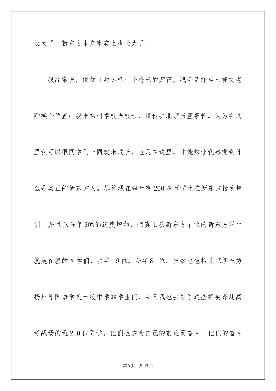 2024《带着母校的期望走向人生的辉煌》励志演讲稿_第3页