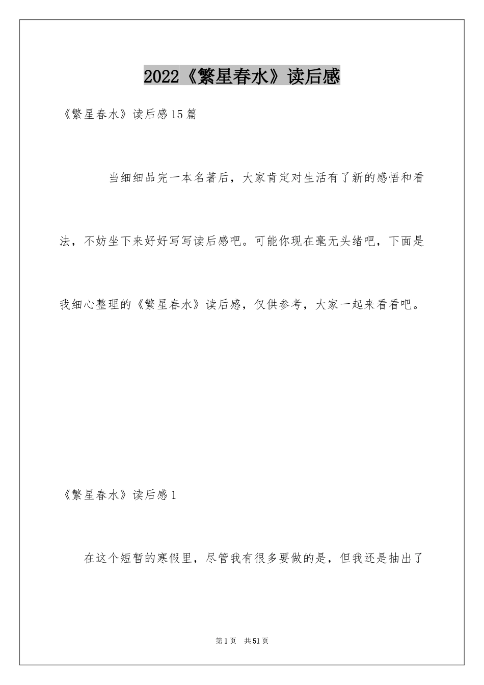 2024《繁星春水》读后感_6_第1页