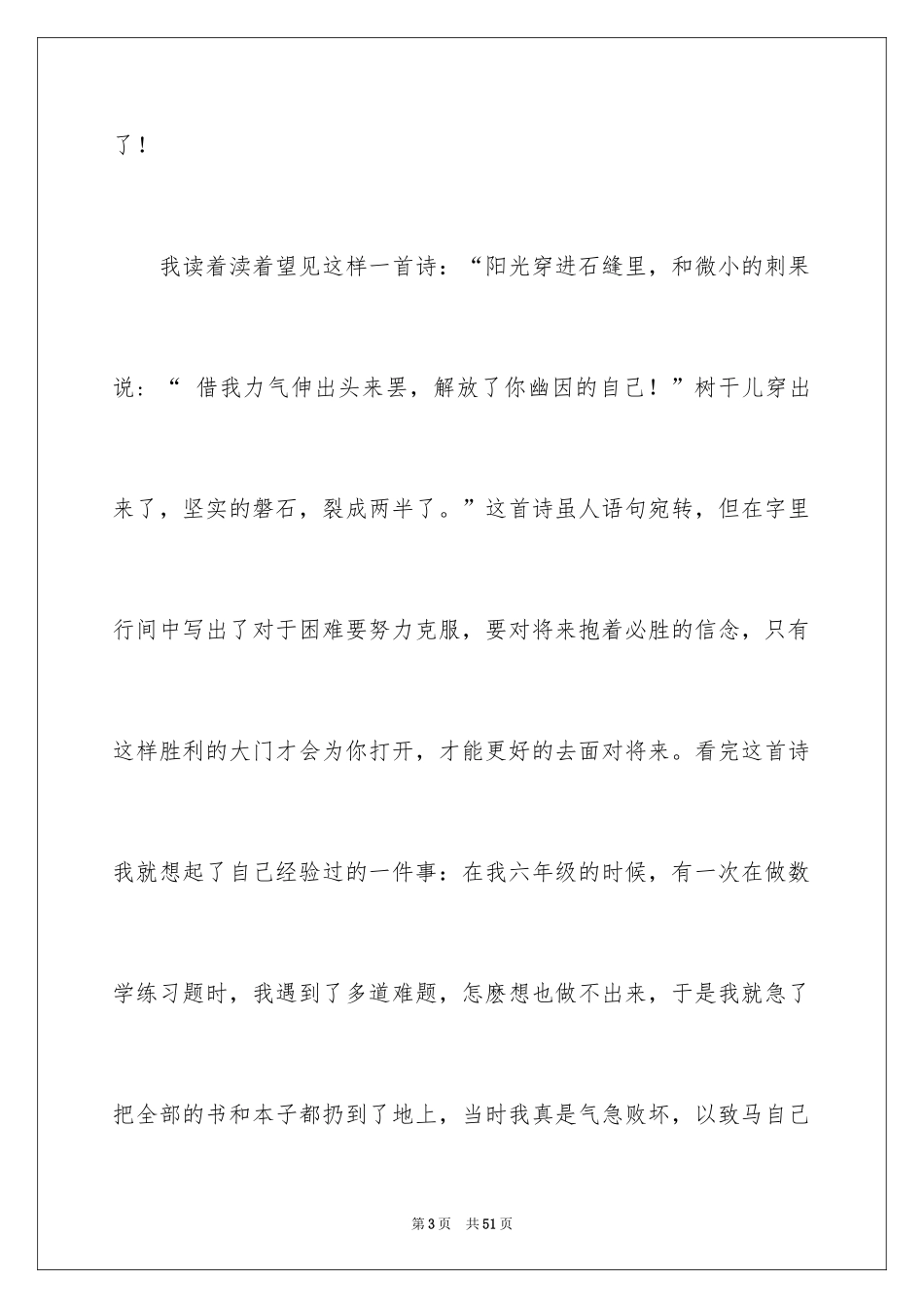 2024《繁星春水》读后感_6_第3页