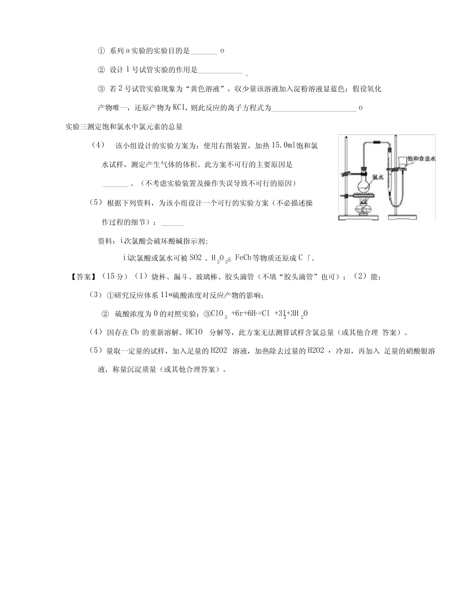 高考化学二轮复习讲练测专题17实验方案的设计与评价(练)(解析版)含解 ..._第3页