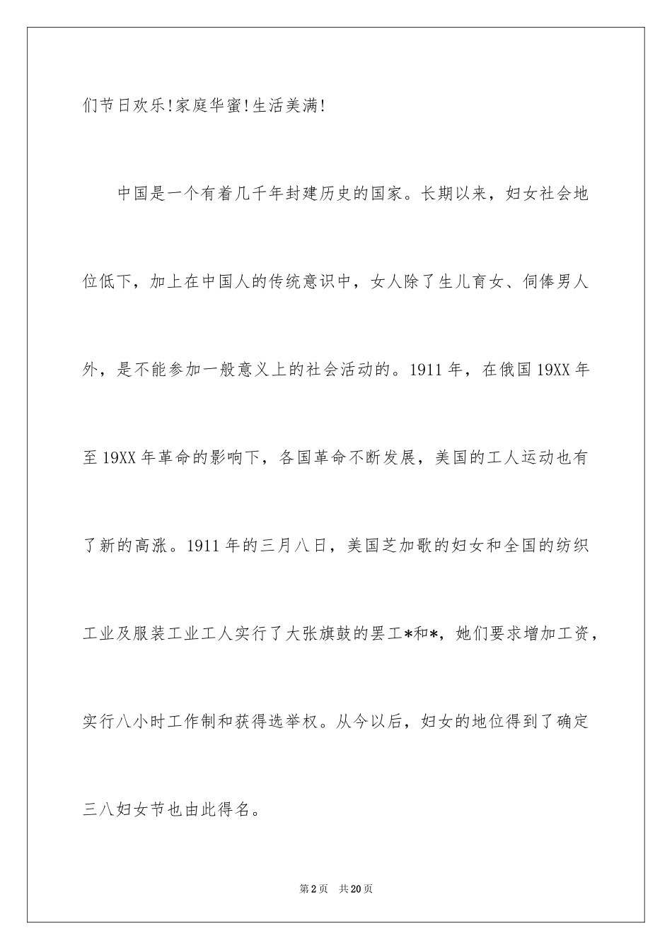 2024三八妇女节演讲稿集_第2页