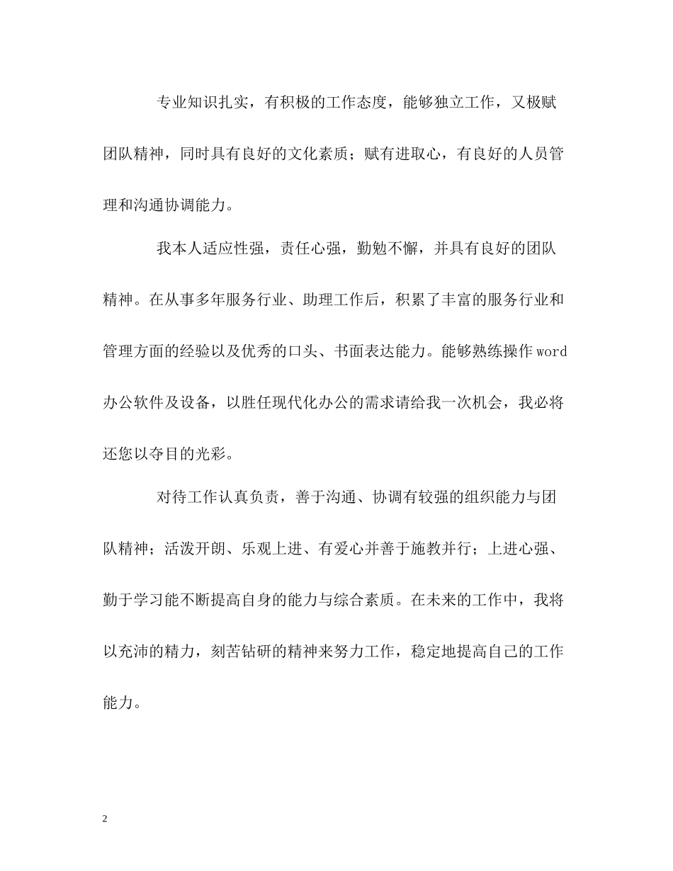 大学毕业生四年学习的自我评价2_第2页