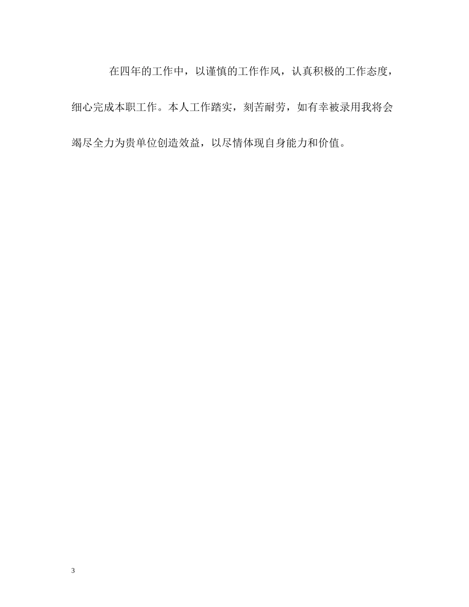 大学毕业生四年学习的自我评价2_第3页