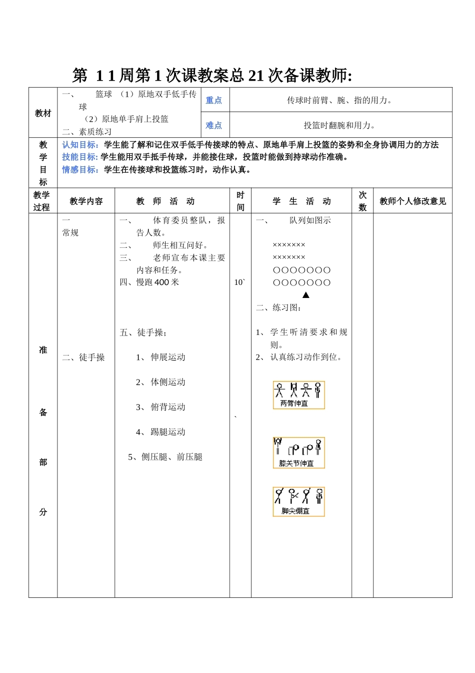 八年级体育第11周教案_第1页