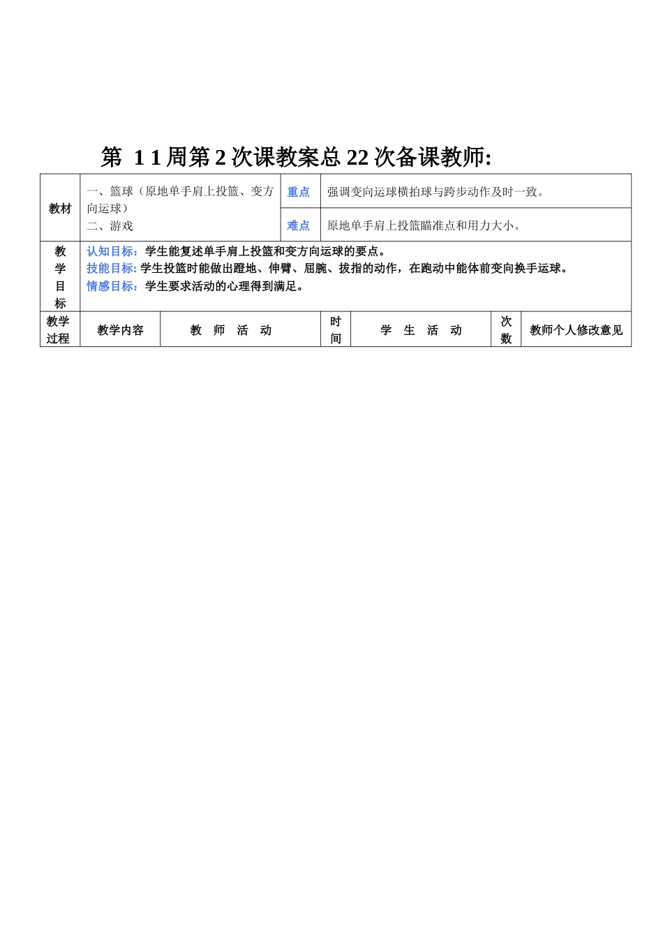 八年级体育第11周教案_第3页