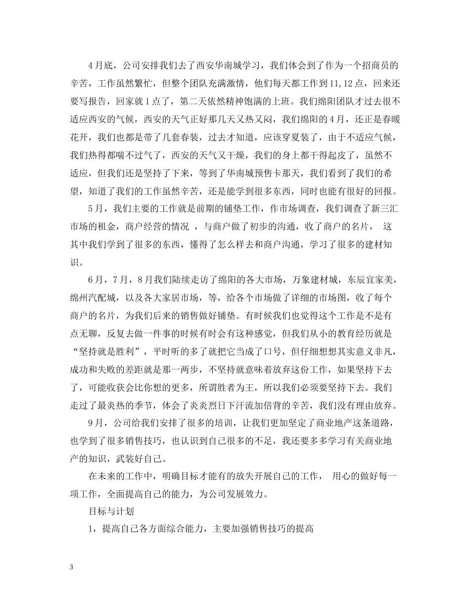 房地产销售试用期转正总结_第3页