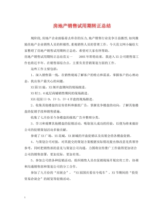 房地产销售试用期转正总结