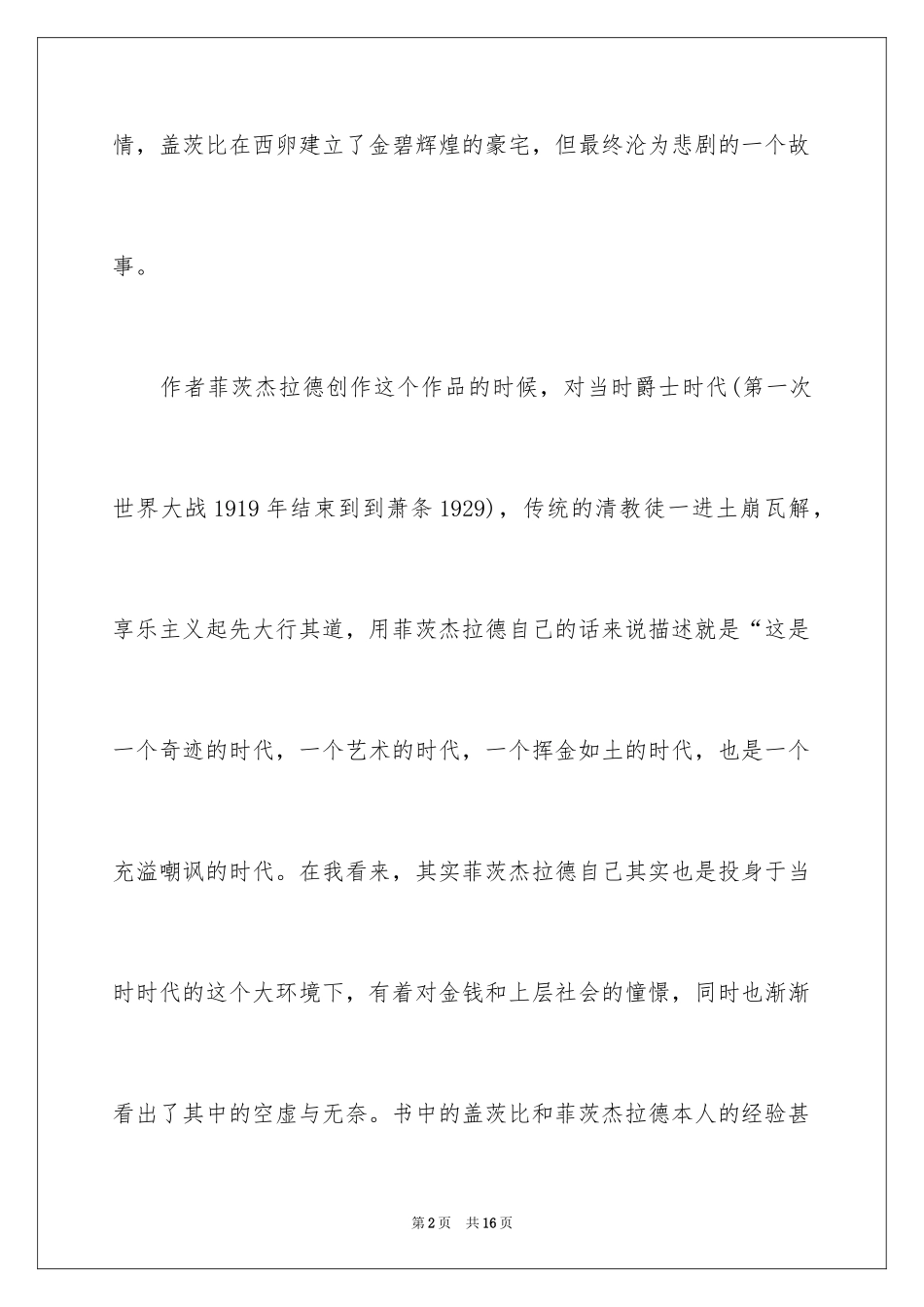 2024了不起的盖茨比读后感3000字_第2页