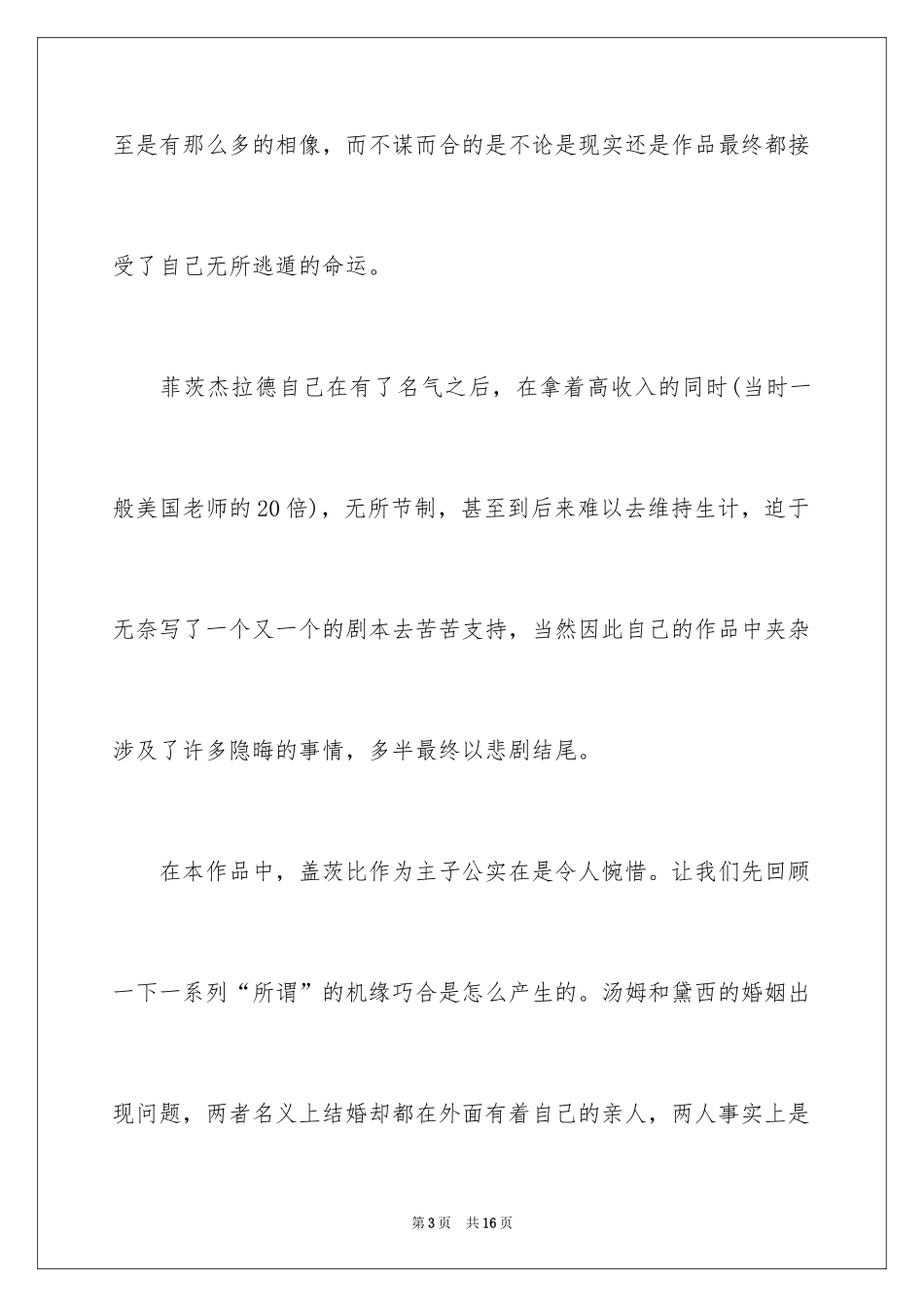 2024了不起的盖茨比读后感3000字_第3页