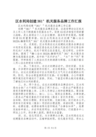 区水利局创建361°机关服务品牌工作汇报