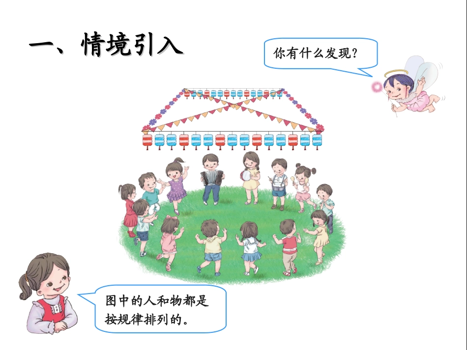 找规律（1） (2)_第2页