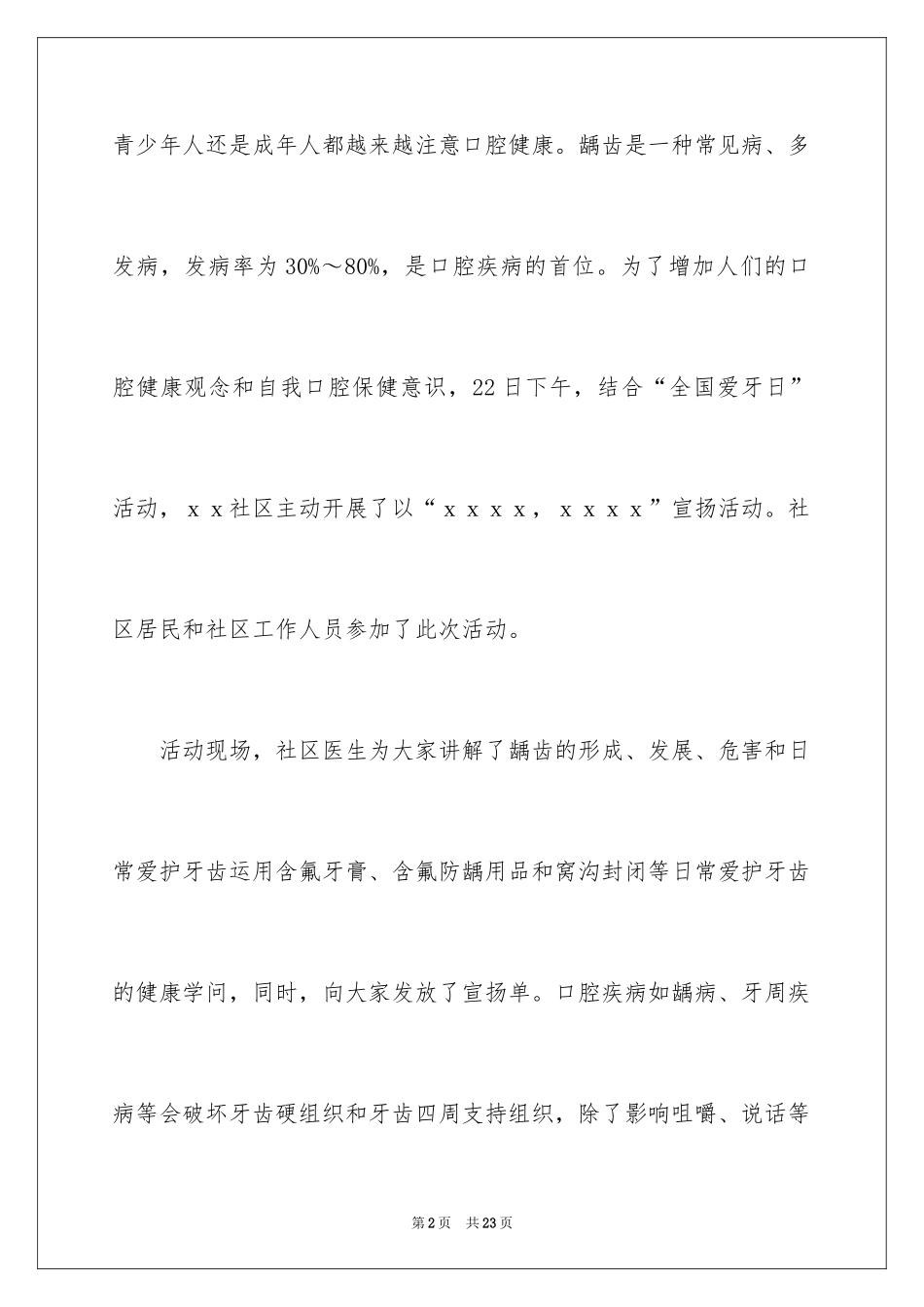 2024“健康每一天，从爱牙开始爱牙日活动总结_第2页