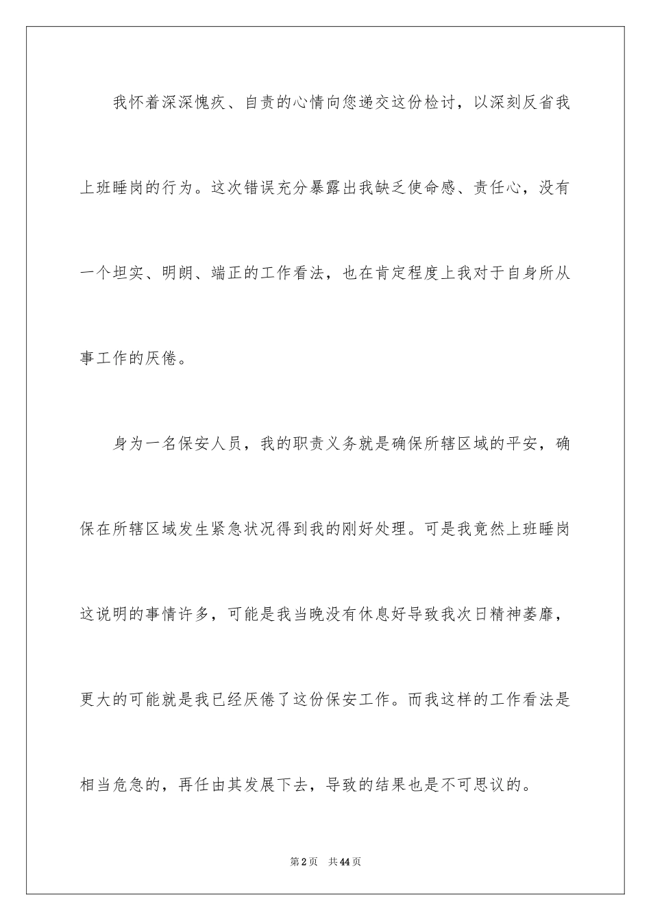 2024保安上班睡觉检讨书_20_第2页