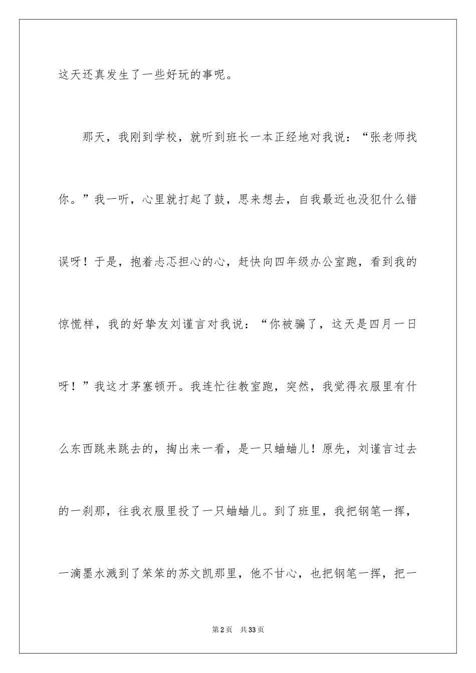 2024一件有趣的事小学作文_1_第2页