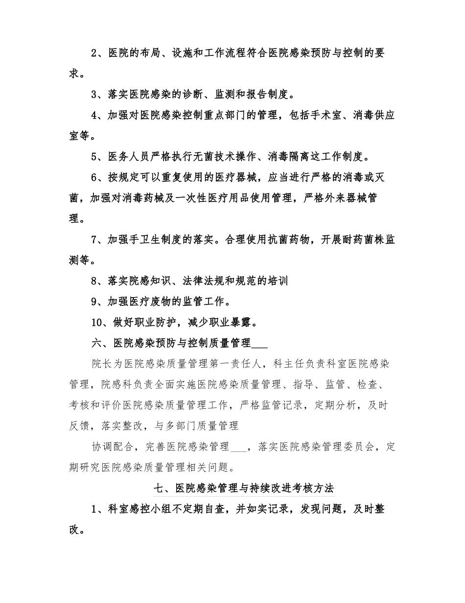 2022年医院感染管理持续改进方案_第2页